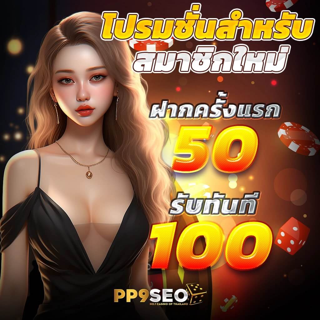 สล็อต pg เว็บตรง ฝากถอน ไม่มี ขั้นต่ำสนุกกับเกมสล็อตยอดฮิต รองรับมือถือทุกระบบ ปลอดภัย100%